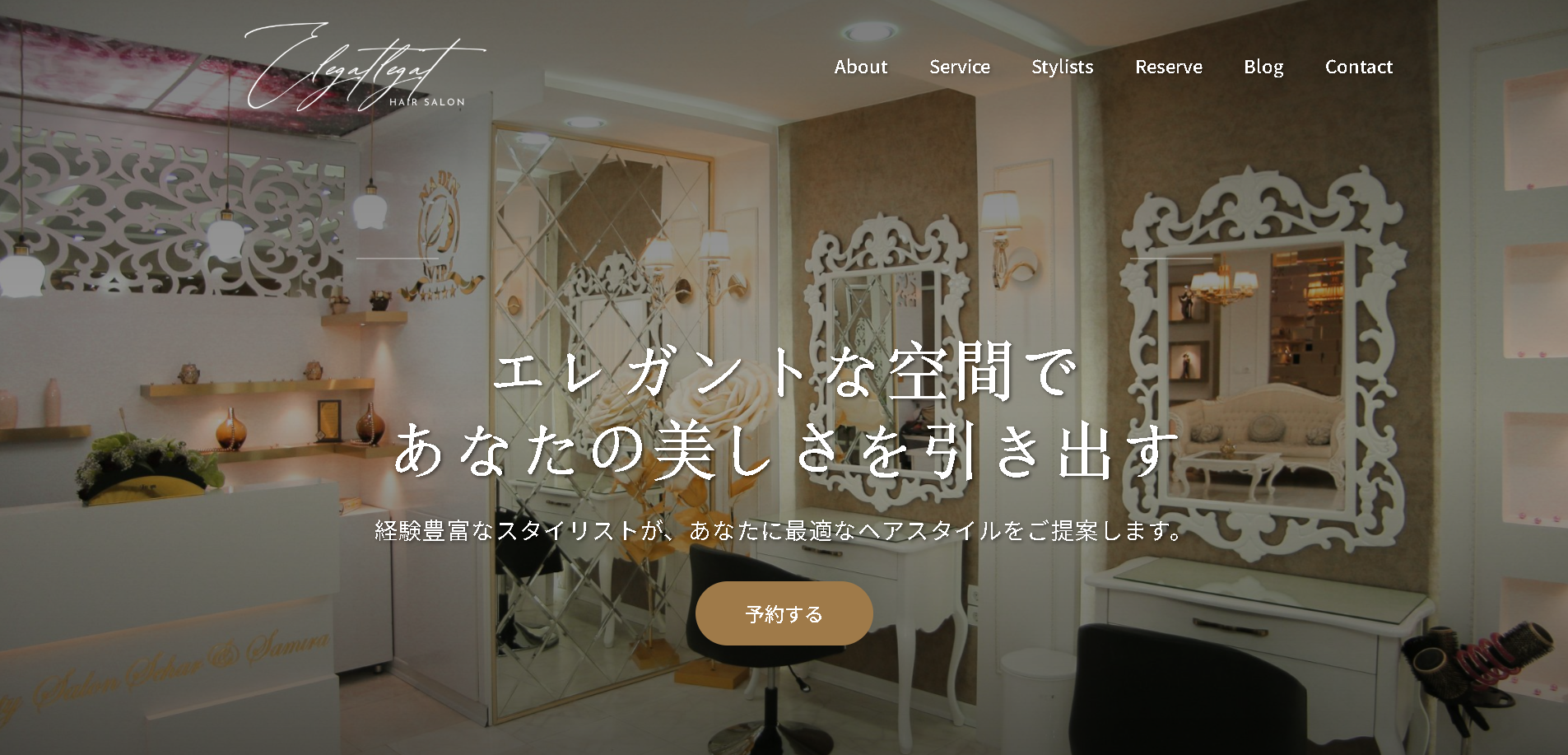 ヘアサロン 新規サイト構築