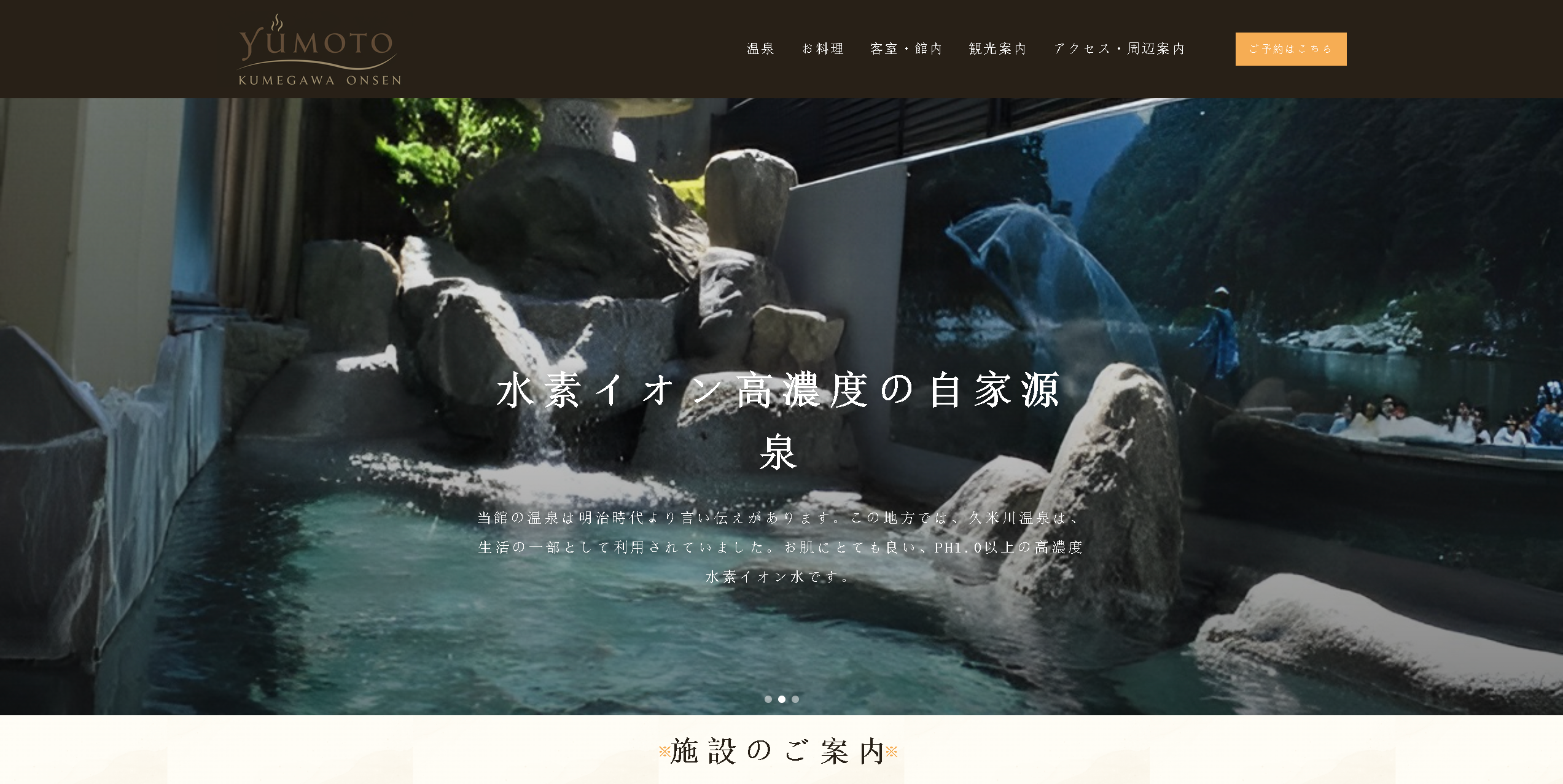 温泉宿サイト リニューアル